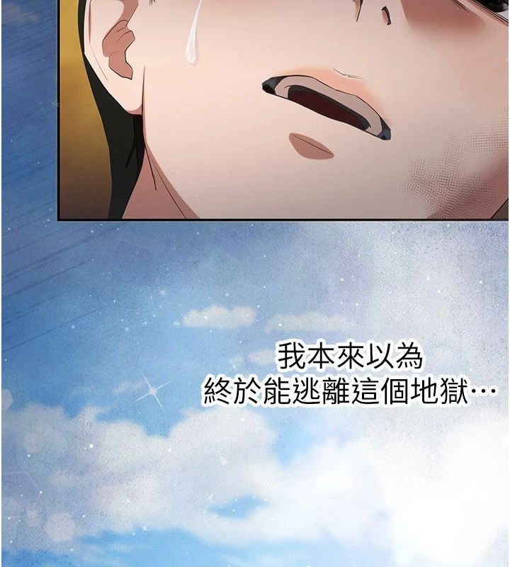 逆转食物链 - 第2話-[每日任務]征服所有人 - page 196