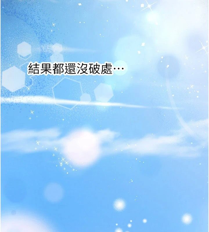 逆转食物链 - 第2話-[每日任務]征服所有人 - page 197