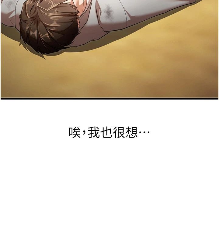 逆转食物链 - 第2話-[每日任務]征服所有人 - page 200