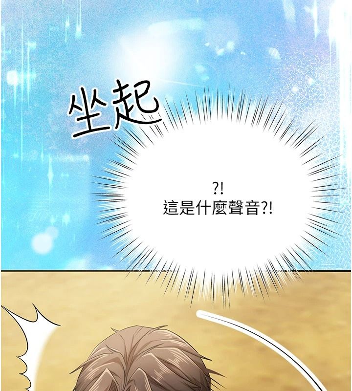 逆转食物链 - 第2話-[每日任務]征服所有人 - page 209