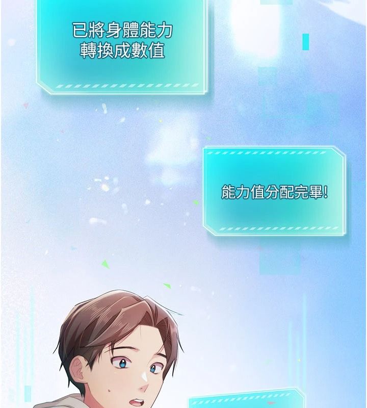 逆转食物链 - 第2話-[每日任務]征服所有人 - page 213