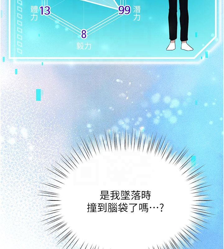 逆转食物链 - 第2話-[每日任務]征服所有人 - page 220