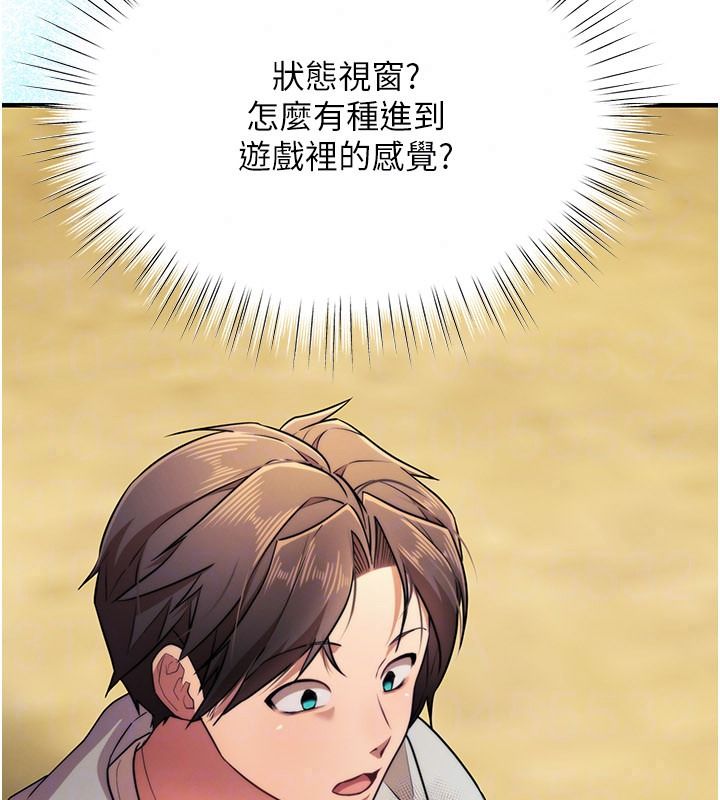 逆转食物链 - 第2話-[每日任務]征服所有人 - page 222