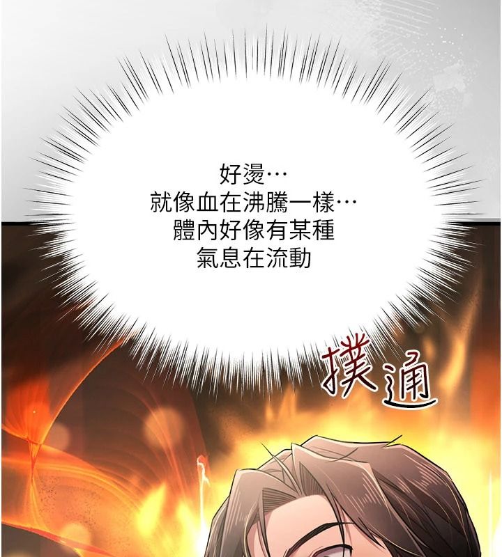 逆转食物链 - 第2話-[每日任務]征服所有人 - page 236