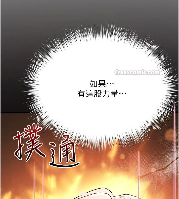逆转食物链 - 第2話-[每日任務]征服所有人 - page 240