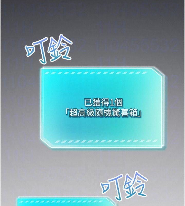 逆转食物链 - 第2話-[每日任務]征服所有人 - page 244