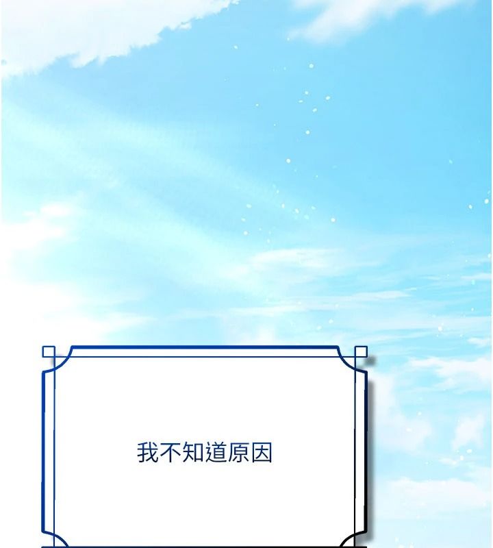 逆转食物链 - 第2話-[每日任務]征服所有人 - page 250