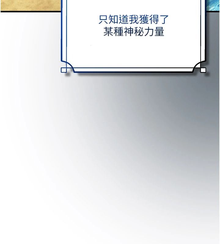 逆转食物链 - 第2話-[每日任務]征服所有人 - page 253