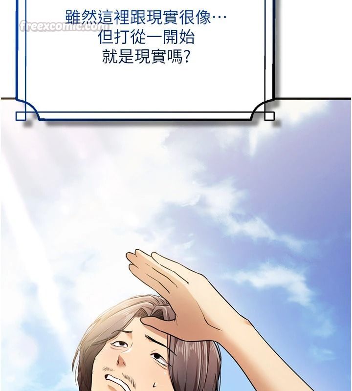 逆转食物链 - 第2話-[每日任務]征服所有人 - page 255