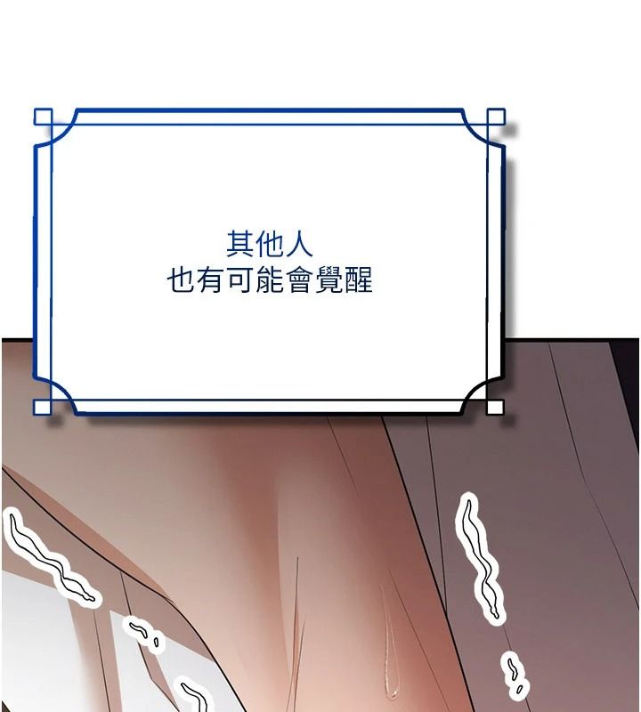 逆转食物链 - 第2話-[每日任務]征服所有人 - page 259