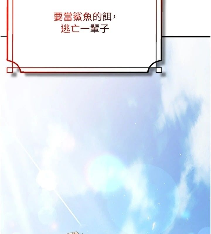 逆转食物链 - 第2話-[每日任務]征服所有人 - page 263