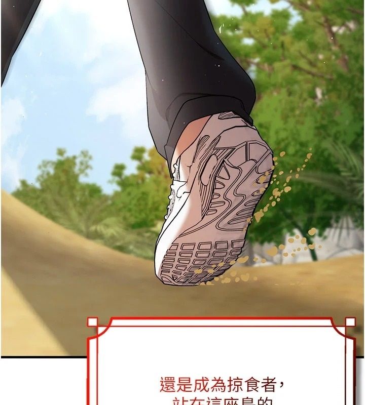 逆转食物链 - 第2話-[每日任務]征服所有人 - page 265