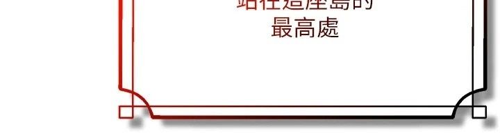 逆转食物链 - 第2話-[每日任務]征服所有人 - page 266