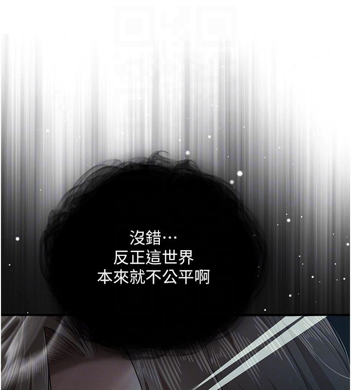 逆转食物链 - 第2話-[每日任務]征服所有人 - page 267