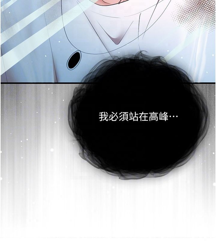 逆转食物链 - 第2話-[每日任務]征服所有人 - page 269