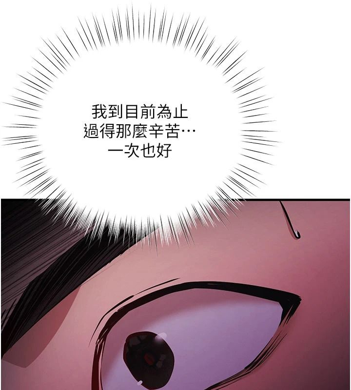 逆转食物链 - 第2話-[每日任務]征服所有人 - page 271
