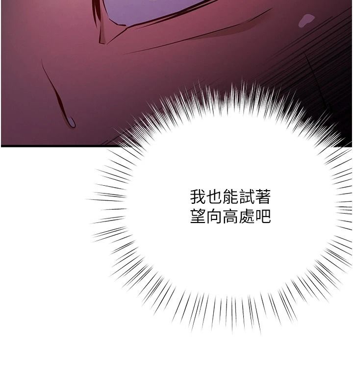 逆转食物链 - 第2話-[每日任務]征服所有人 - page 272