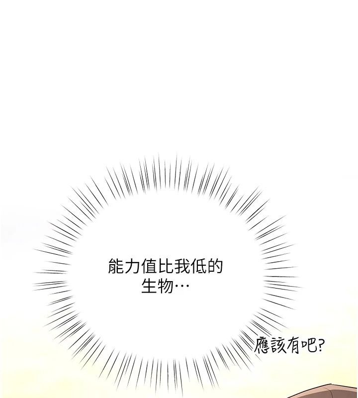 逆转食物链 - 第2話-[每日任務]征服所有人 - page 273