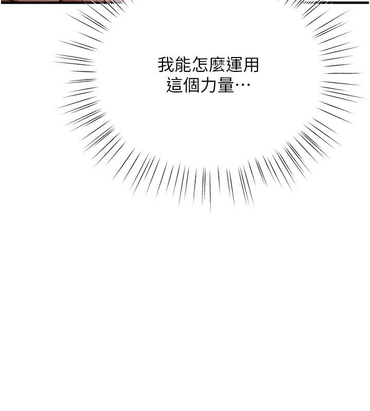 逆转食物链 - 第2話-[每日任務]征服所有人 - page 279