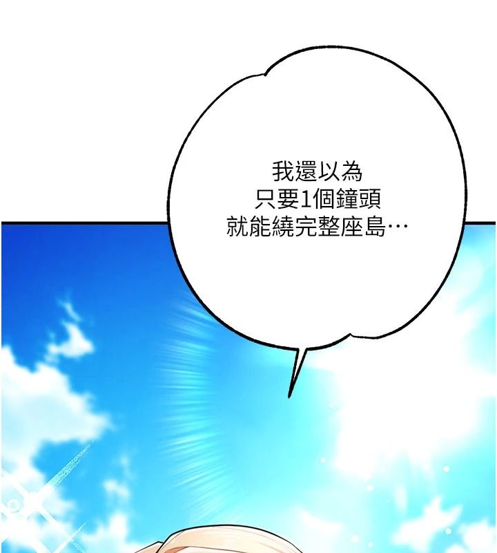 逆转食物链 - 第2話-[每日任務]征服所有人 - page 280