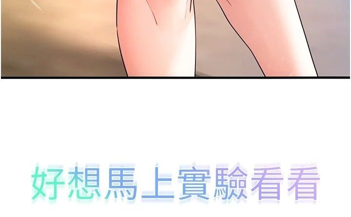 逆转食物链 - 第2話-[每日任務]征服所有人 - page 284