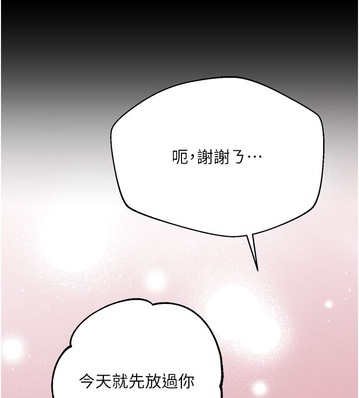 逆转食物链 - 第1话-人生的转捩点 - page 76
