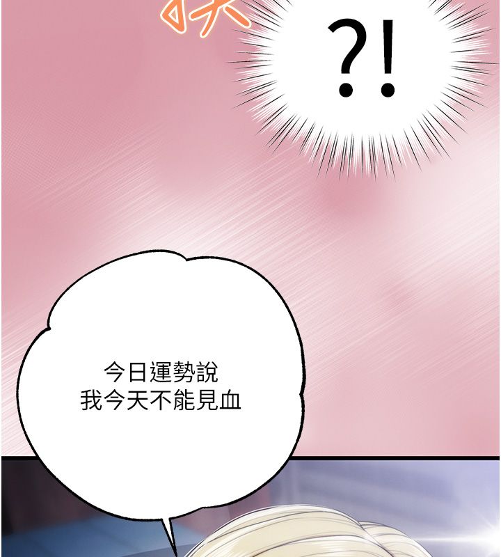 逆转食物链 - 第1话-人生的转捩点 - page 78