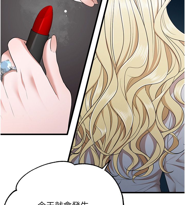 逆转食物链 - 第1话-人生的转捩点 - page 82