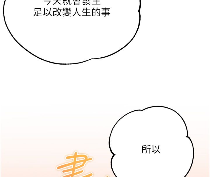 逆转食物链 - 第1话-人生的转捩点 - page 83