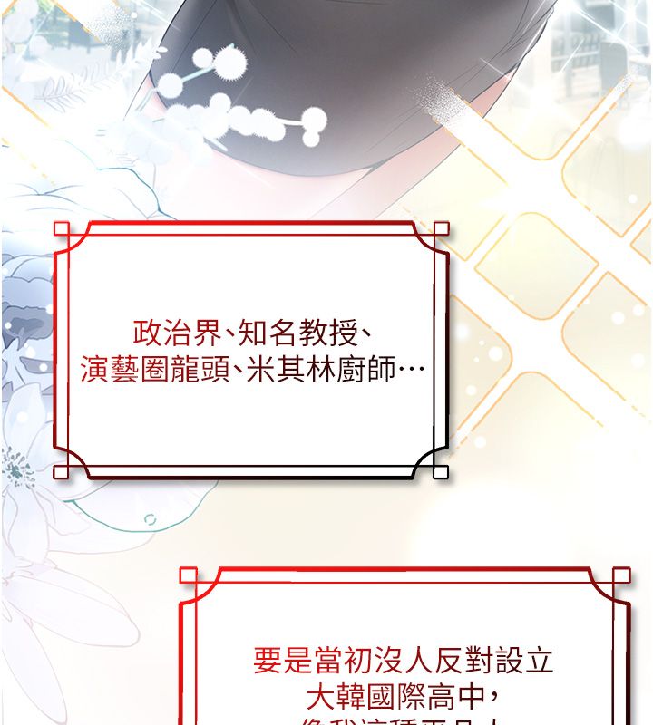 逆转食物链 - 第1话-人生的转捩点 - page 101