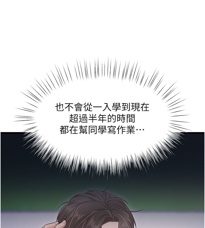 逆转食物链 - 第1话-人生的转捩点 - page 103
