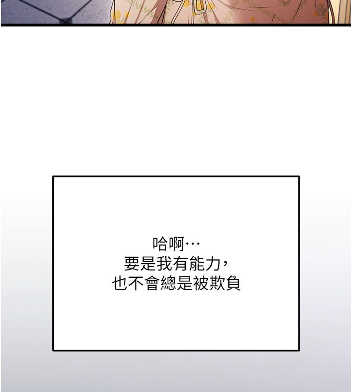 逆转食物链 - 第1话-人生的转捩点 - page 111