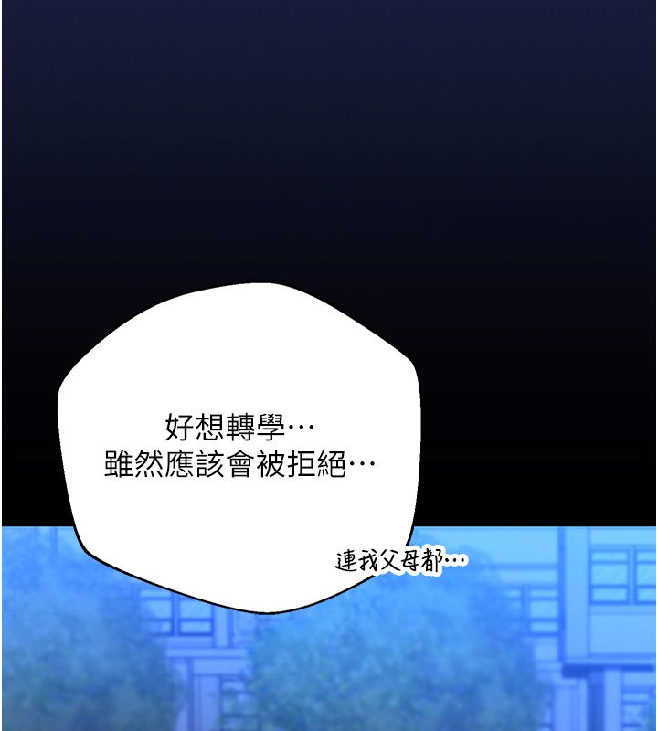 逆转食物链 - 第1话-人生的转捩点 - page 115