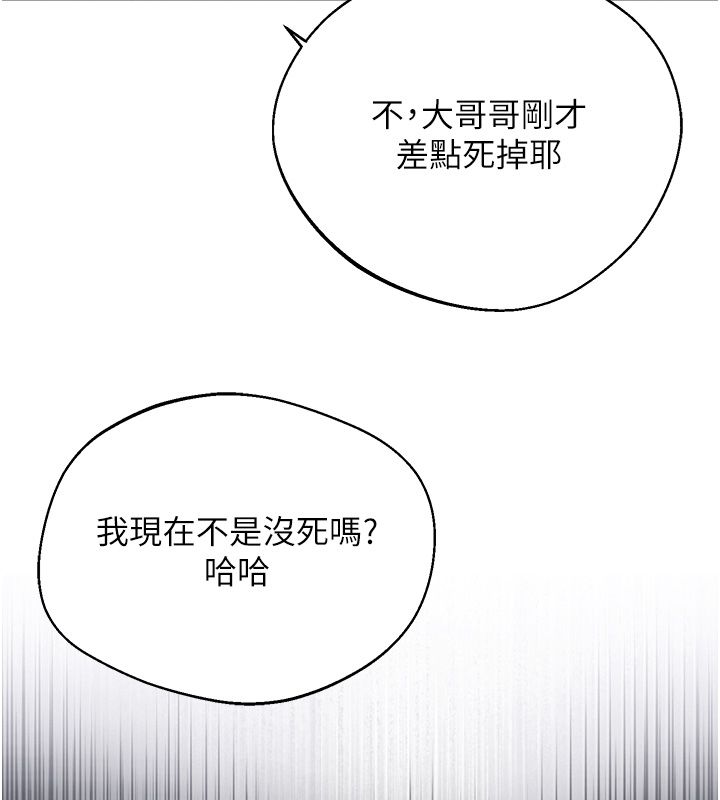 逆转食物链 - 第1话-人生的转捩点 - page 133