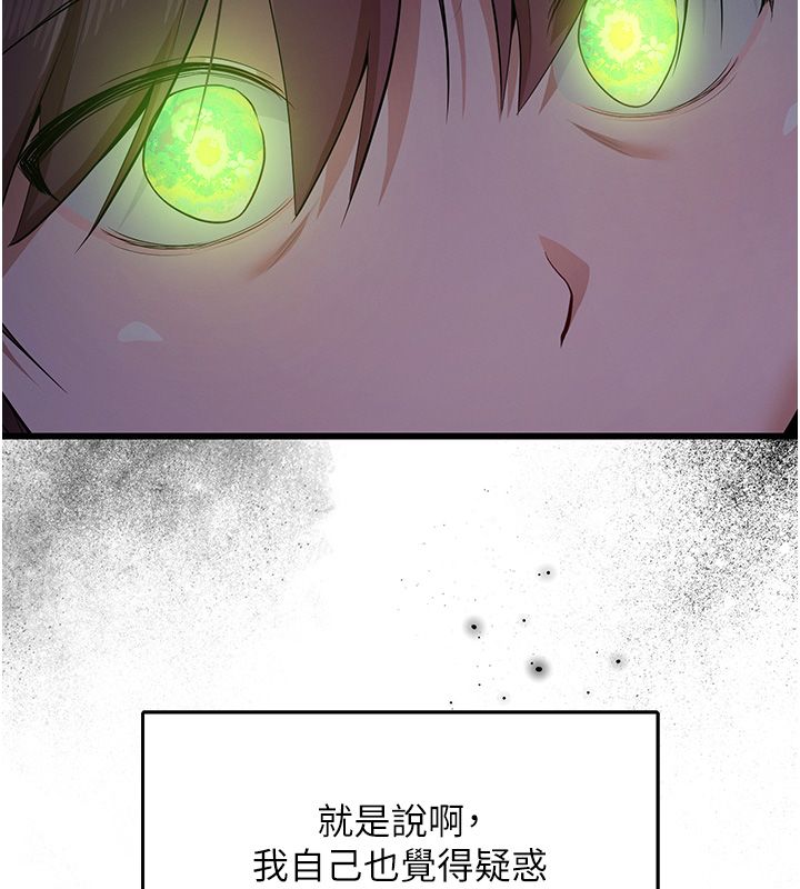 逆转食物链 - 第1话-人生的转捩点 - page 138