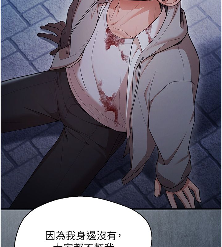 逆转食物链 - 第1话-人生的转捩点 - page 141