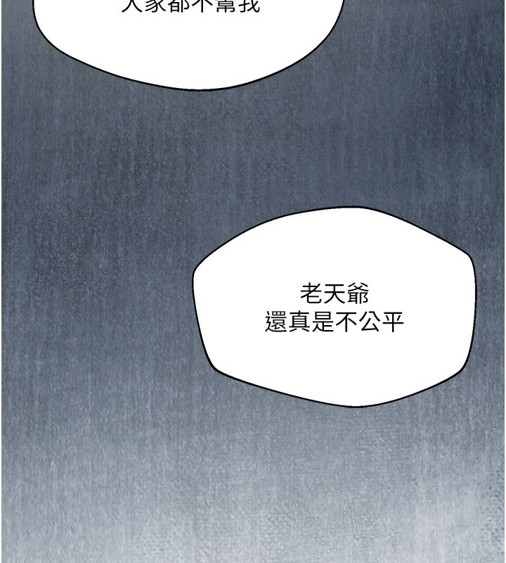 逆转食物链 - 第1话-人生的转捩点 - page 142