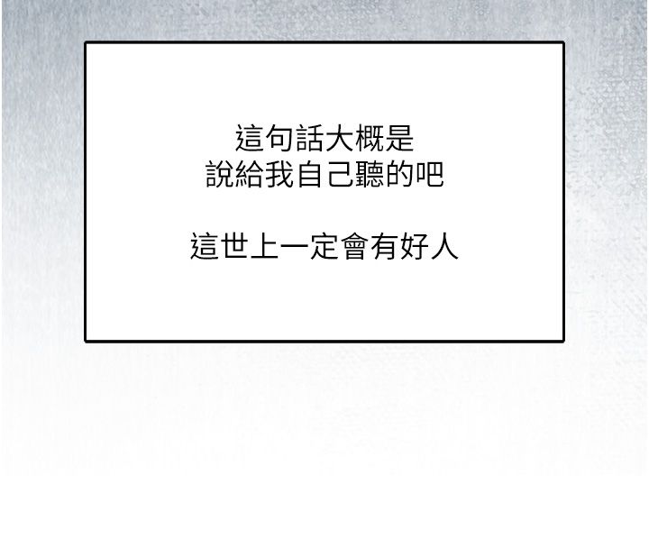 逆转食物链 - 第1话-人生的转捩点 - page 143