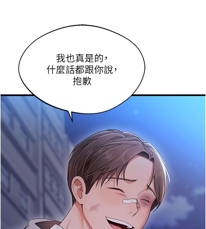逆转食物链 - 第1话-人生的转捩点 - page 144