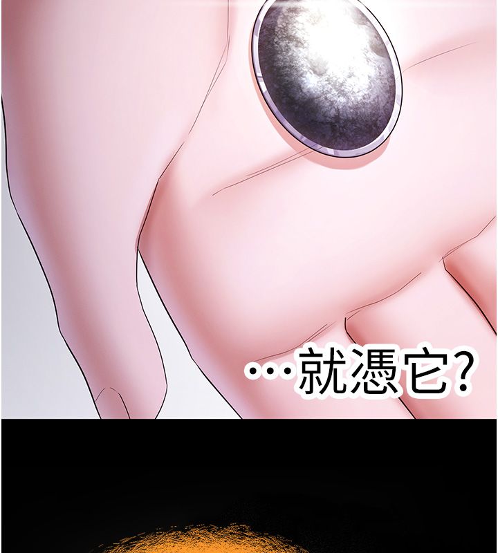 逆转食物链 - 第1话-人生的转捩点 - page 152