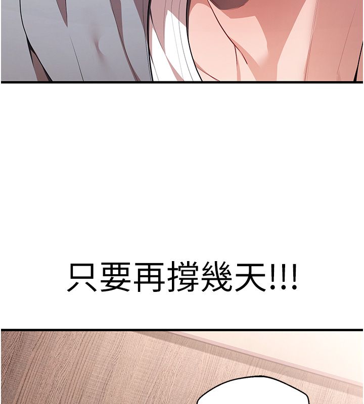 逆转食物链 - 第1话-人生的转捩点 - page 166