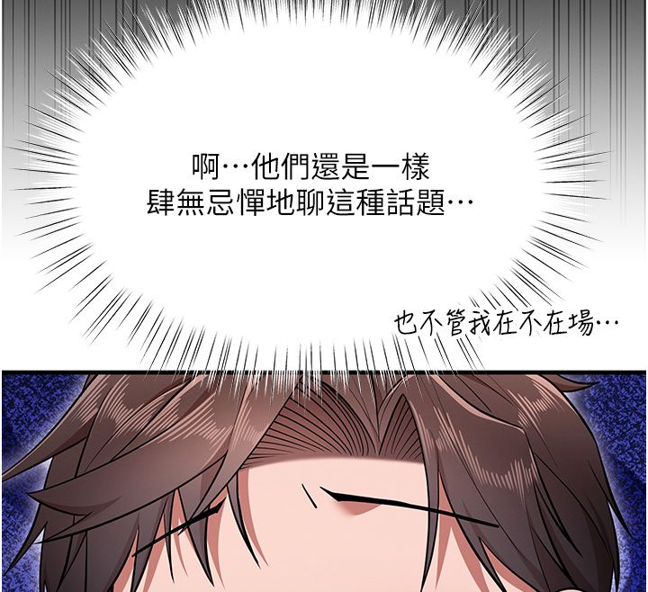逆转食物链 - 第1话-人生的转捩点 - page 175