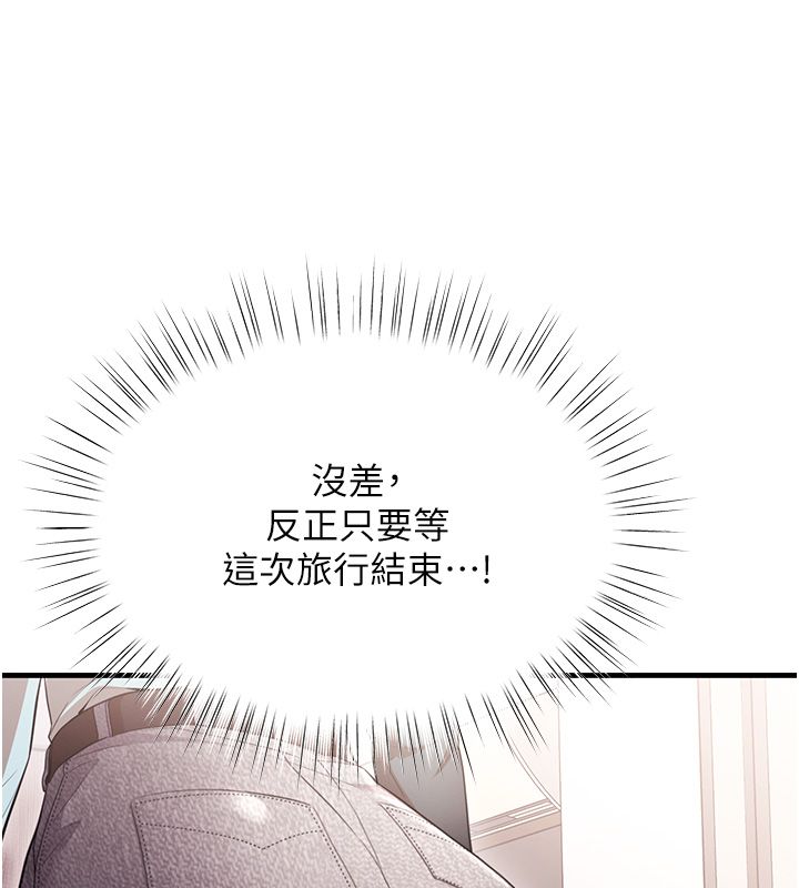 逆转食物链 - 第1话-人生的转捩点 - page 177