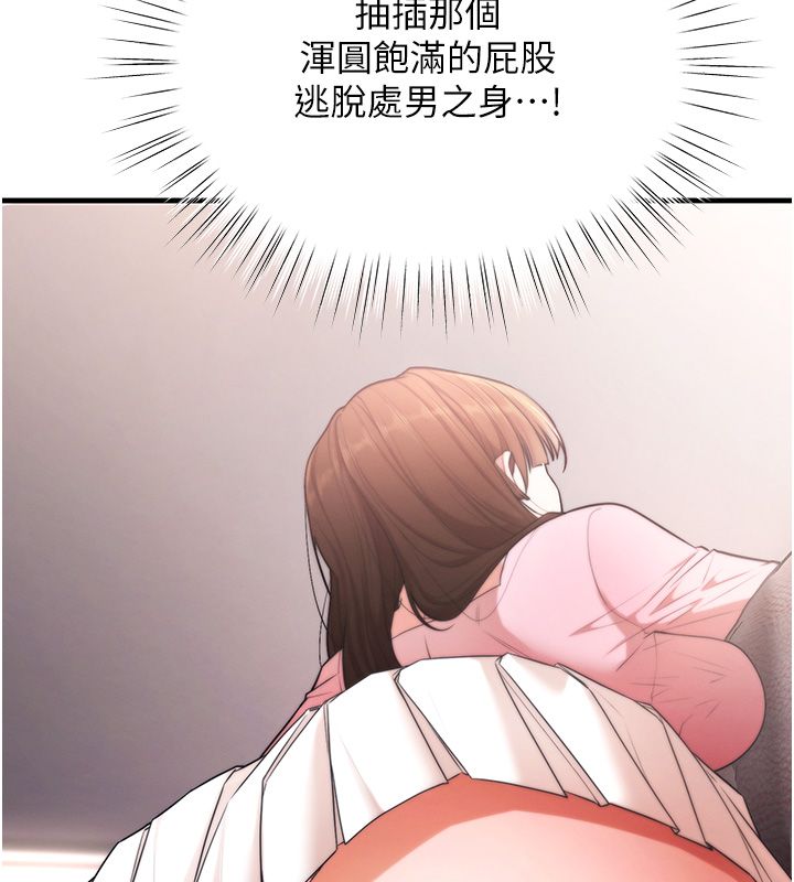 逆转食物链 - 第1话-人生的转捩点 - page 183