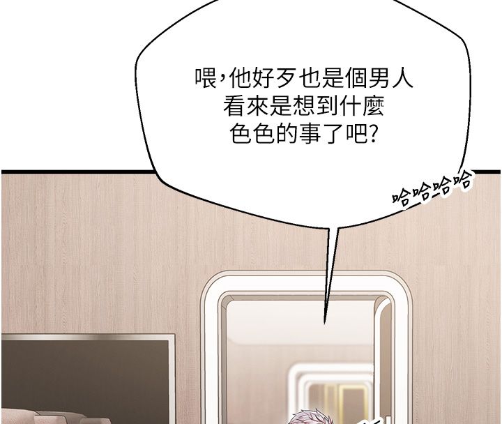 逆转食物链 - 第1话-人生的转捩点 - page 191