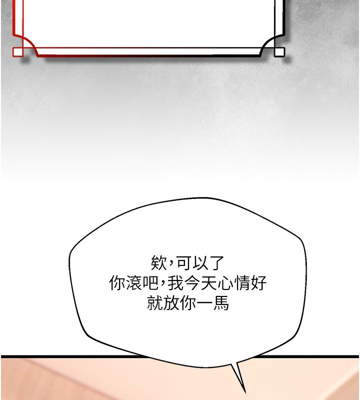 逆转食物链 - 第1话-人生的转捩点 - page 196
