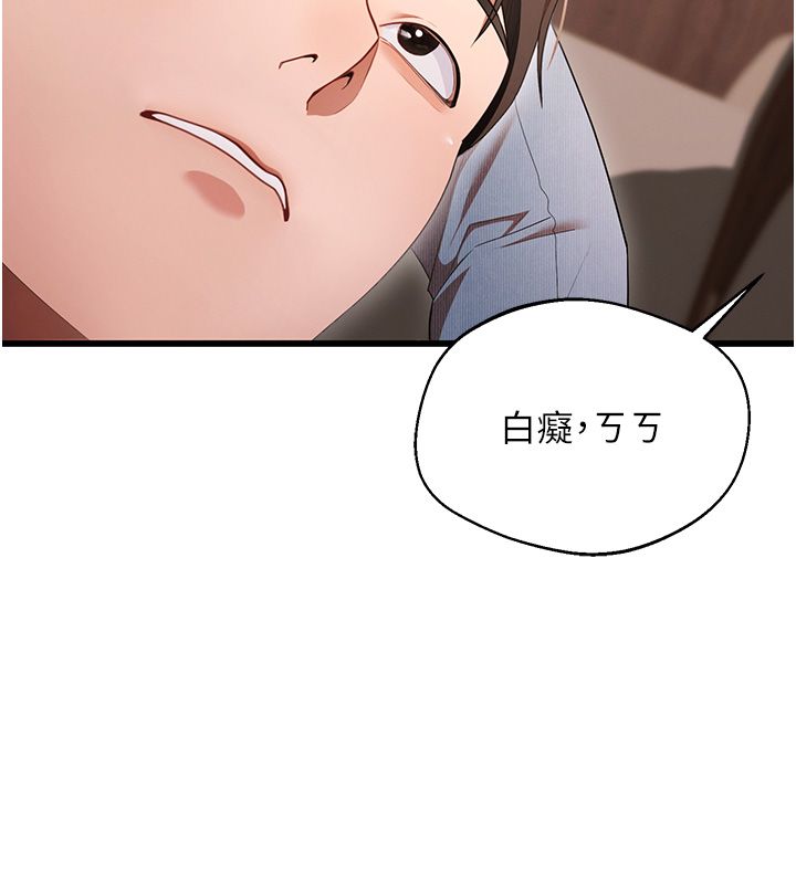 逆转食物链 - 第1话-人生的转捩点 - page 198