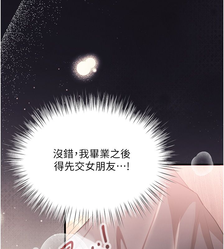 逆转食物链 - 第1话-人生的转捩点 - page 221