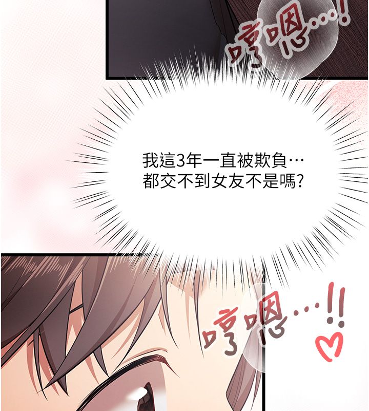逆转食物链 - 第1话-人生的转捩点 - page 223