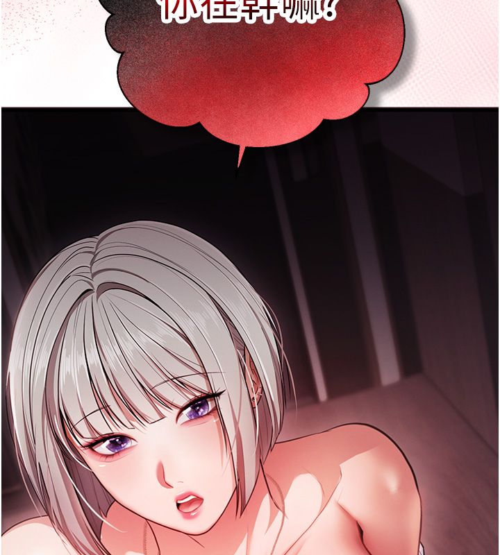 逆转食物链 - 第1话-人生的转捩点 - page 227